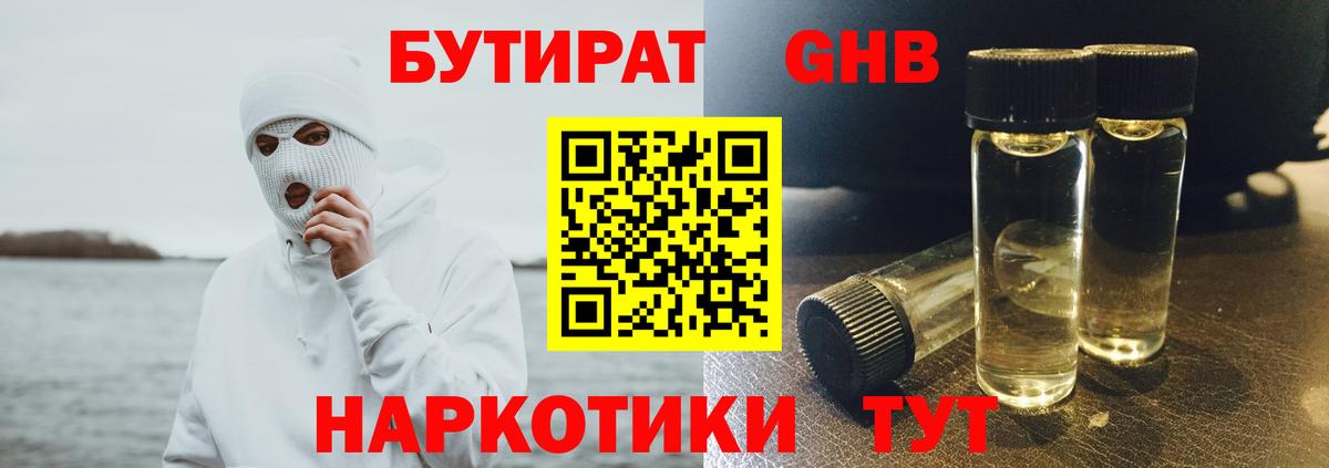 Бутират 99%  Вход с VPN  Урюпинск 