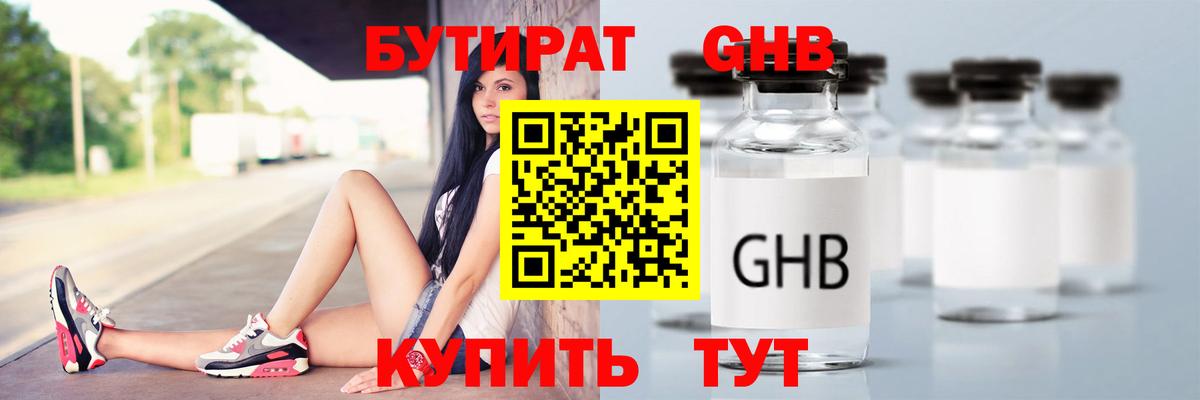 БУТИРАТ вода Урюпинск