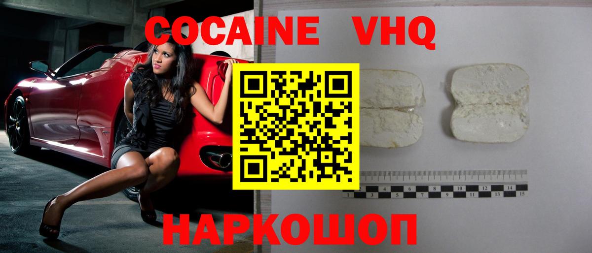 Урюпинск  Cocaine Эквадор  КОКАИН 97%  где можно купить наркотик  Вход с VPN 
