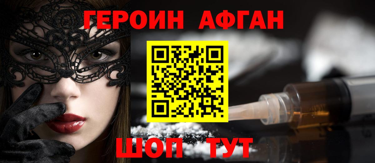 ГЕРОИН Heroin  Вход с VPN  Урюпинск 