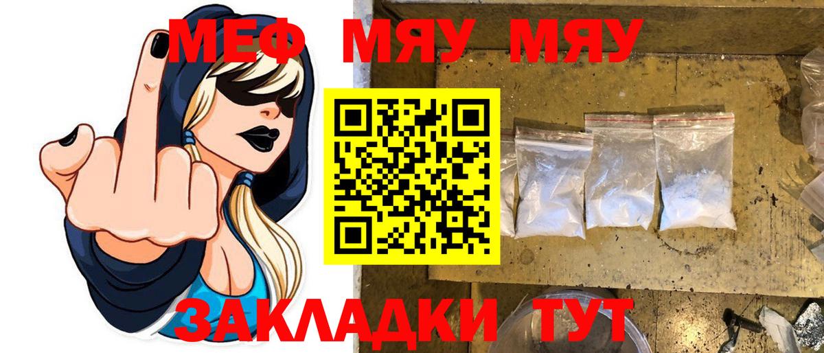 Урюпинск  МЯУ-МЯУ  Мефедрон мяу мяу  Вход с VPN  Меф 4 MMC 