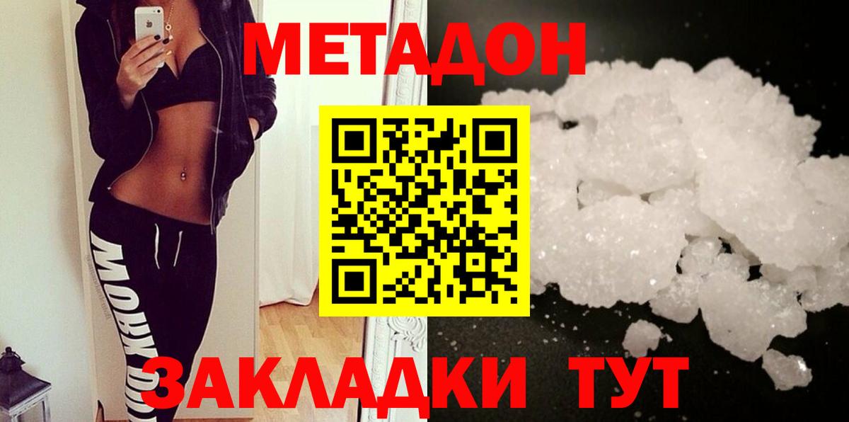 Урюпинск  Метадон methadone  Вход с VPN  Метадон кристалл 