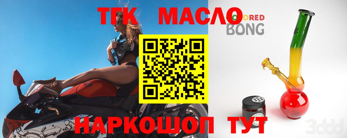ТГК вейп  Вход с VPN  Урюпинск  ТГК концентрат 